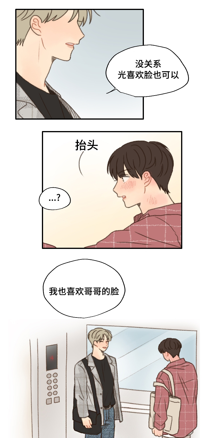 《勿忘爱你》漫画最新章节第16章：答复免费下拉式在线观看章节第【5】张图片