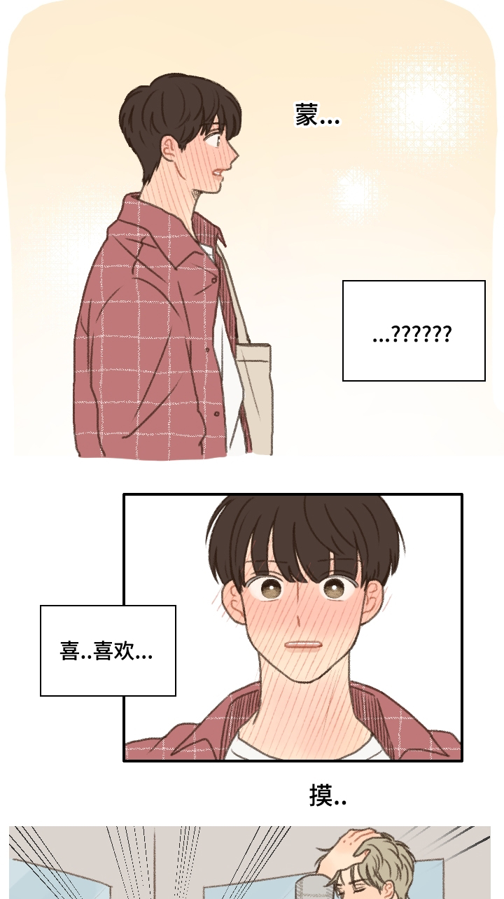 《勿忘爱你》漫画最新章节第16章：答复免费下拉式在线观看章节第【11】张图片