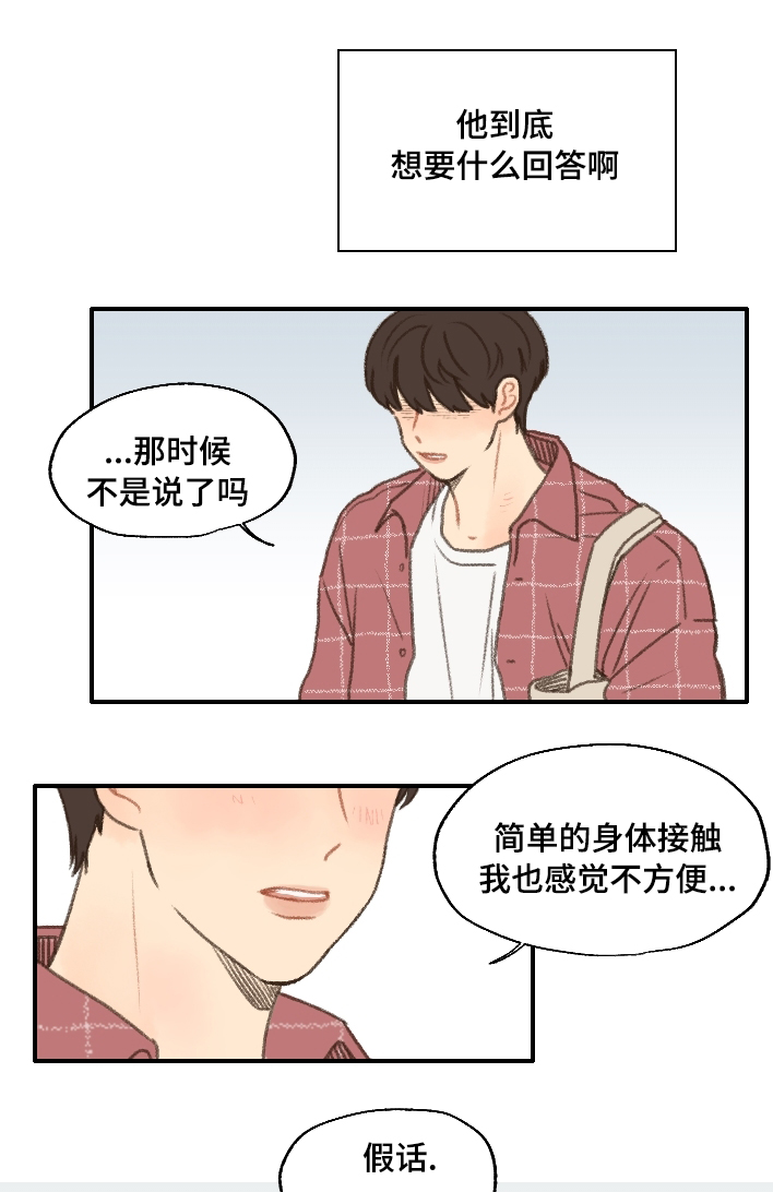 《勿忘爱你》漫画最新章节第16章：答复免费下拉式在线观看章节第【17】张图片