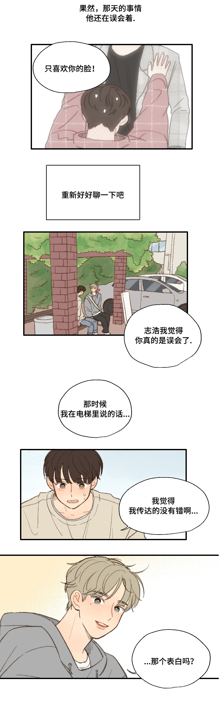 《勿忘爱你》漫画最新章节第17章：更喜欢你免费下拉式在线观看章节第【3】张图片