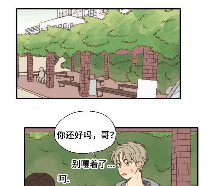 《勿忘爱你》漫画最新章节第17章：更喜欢你免费下拉式在线观看章节第【8】张图片