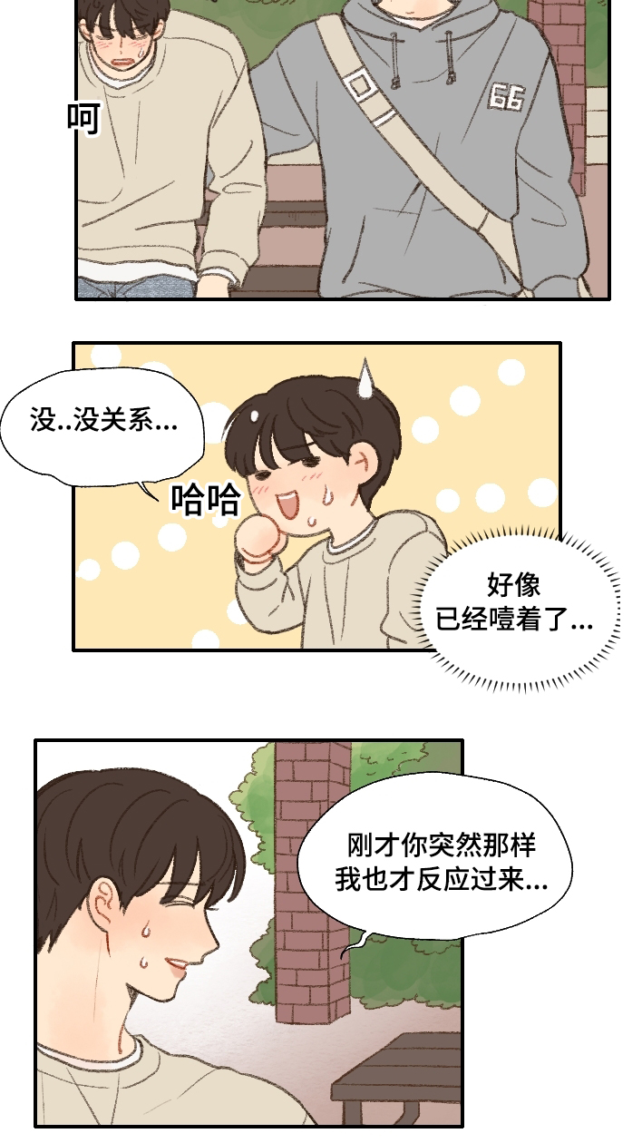 《勿忘爱你》漫画最新章节第17章：更喜欢你免费下拉式在线观看章节第【7】张图片