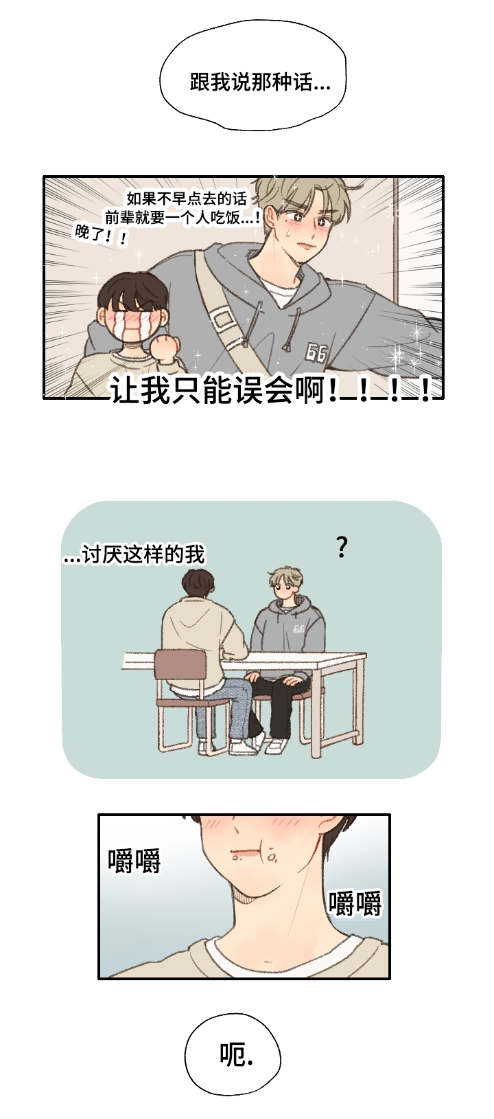 《勿忘爱你》漫画最新章节第17章：更喜欢你免费下拉式在线观看章节第【12】张图片