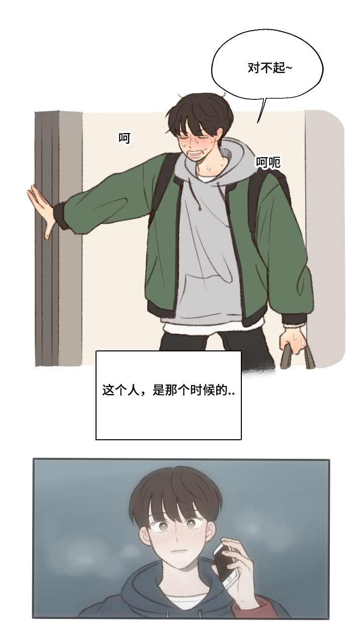 《勿忘爱你》漫画最新章节第18章：靠近免费下拉式在线观看章节第【10】张图片