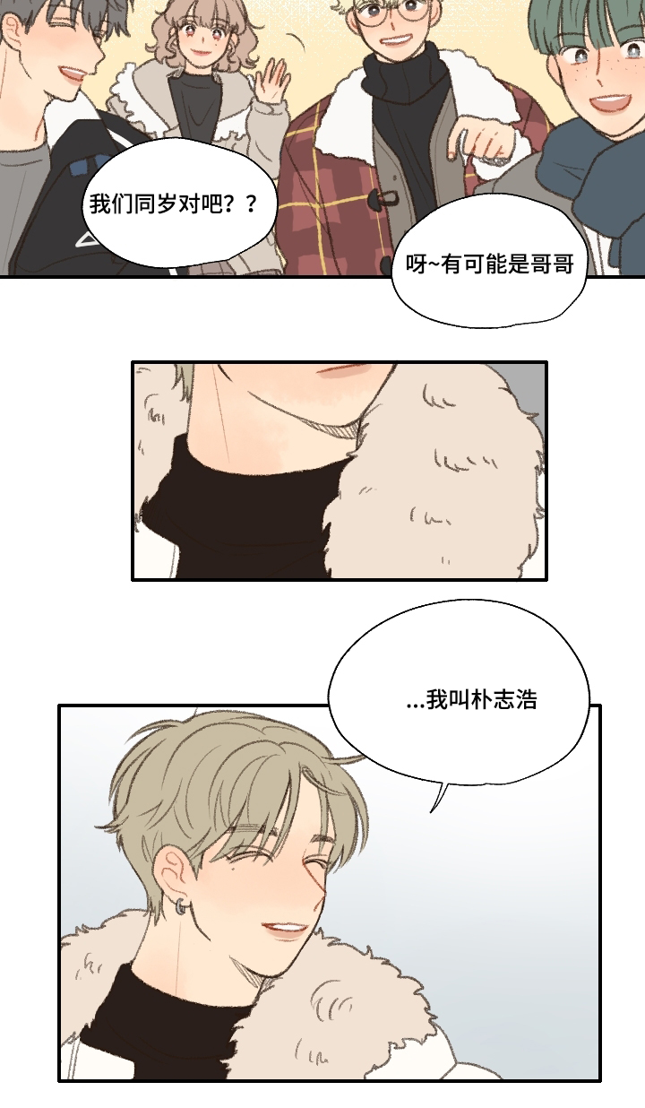 《勿忘爱你》漫画最新章节第18章：靠近免费下拉式在线观看章节第【31】张图片