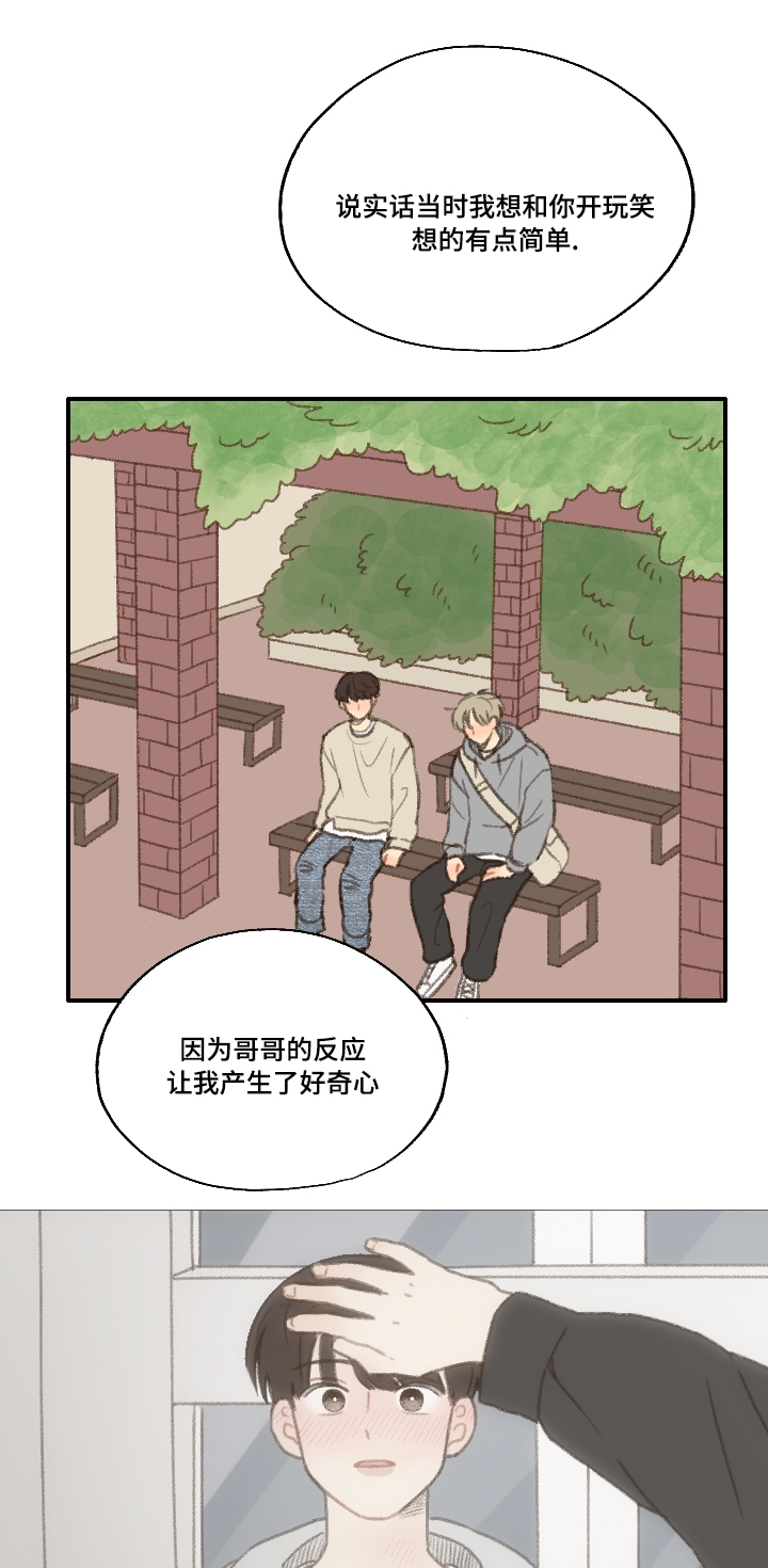 《勿忘爱你》漫画最新章节第18章：靠近免费下拉式在线观看章节第【5】张图片