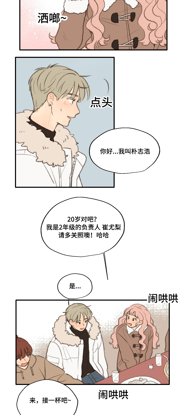 《勿忘爱你》漫画最新章节第18章：靠近免费下拉式在线观看章节第【25】张图片