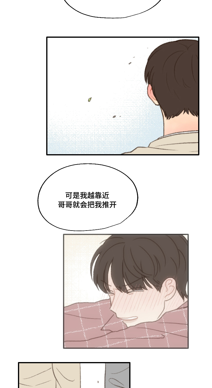 《勿忘爱你》漫画最新章节第18章：靠近免费下拉式在线观看章节第【3】张图片