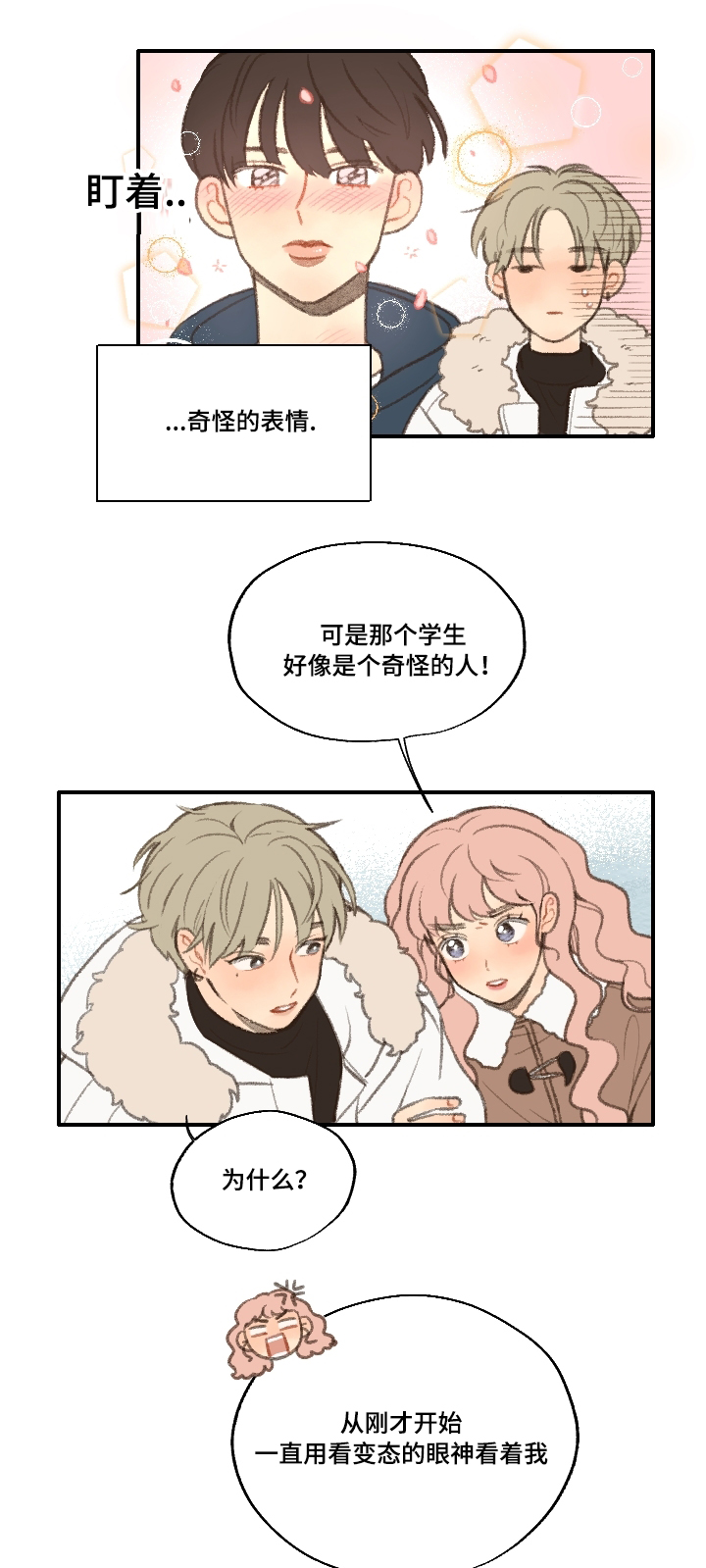 《勿忘爱你》漫画最新章节第18章：靠近免费下拉式在线观看章节第【21】张图片