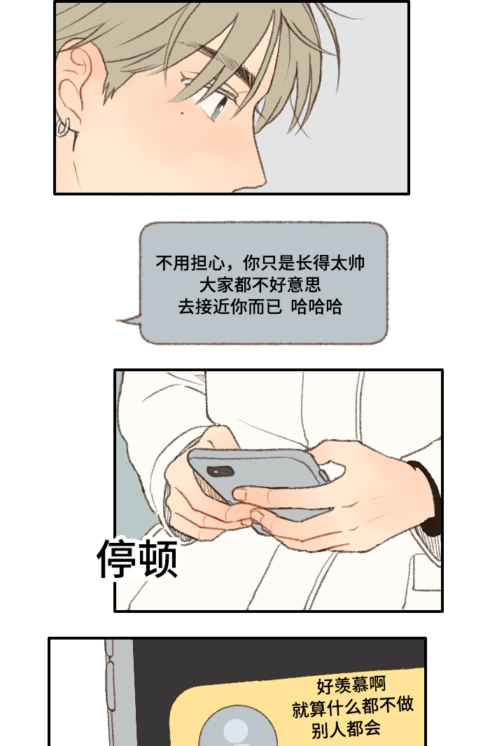 《勿忘爱你》漫画最新章节第18章：靠近免费下拉式在线观看章节第【33】张图片