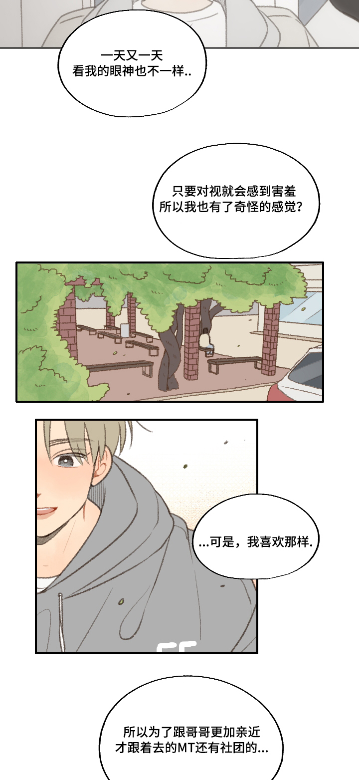 《勿忘爱你》漫画最新章节第18章：靠近免费下拉式在线观看章节第【4】张图片