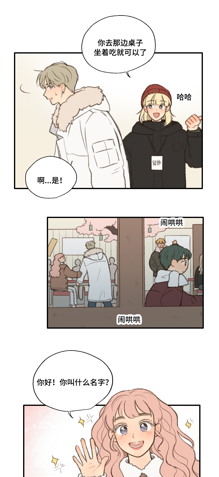 《勿忘爱你》漫画最新章节第18章：靠近免费下拉式在线观看章节第【26】张图片