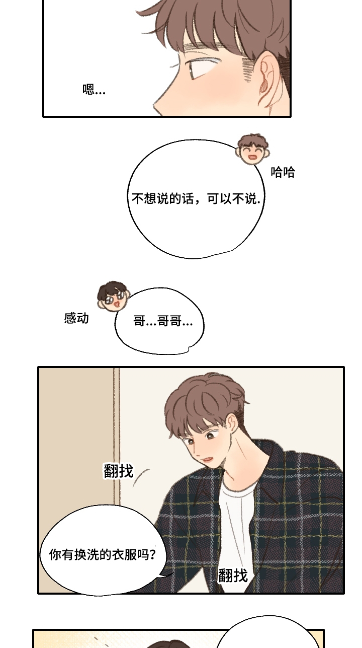 《勿忘爱你》漫画最新章节第19章：告白免费下拉式在线观看章节第【5】张图片