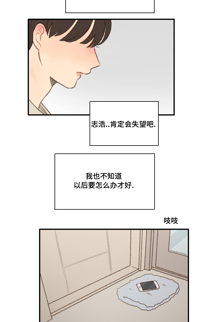 《勿忘爱你》漫画最新章节第19章：告白免费下拉式在线观看章节第【2】张图片