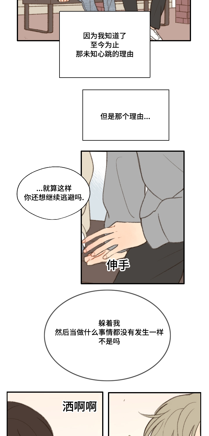 《勿忘爱你》漫画最新章节第19章：告白免费下拉式在线观看章节第【20】张图片