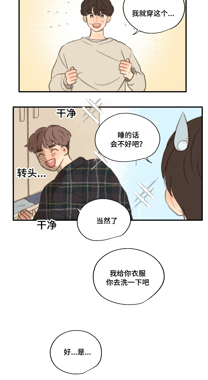 《勿忘爱你》漫画最新章节第19章：告白免费下拉式在线观看章节第【4】张图片