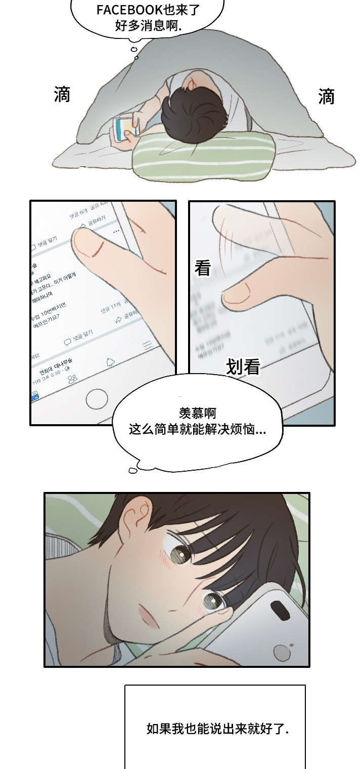 《勿忘爱你》漫画最新章节第20章：喜欢男人免费下拉式在线观看章节第【11】张图片