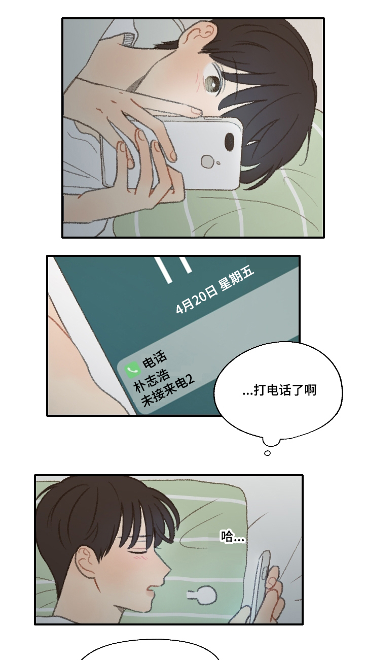 《勿忘爱你》漫画最新章节第20章：喜欢男人免费下拉式在线观看章节第【12】张图片