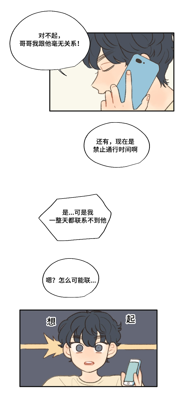 《勿忘爱你》漫画最新章节第21章：过夜免费下拉式在线观看章节第【9】张图片