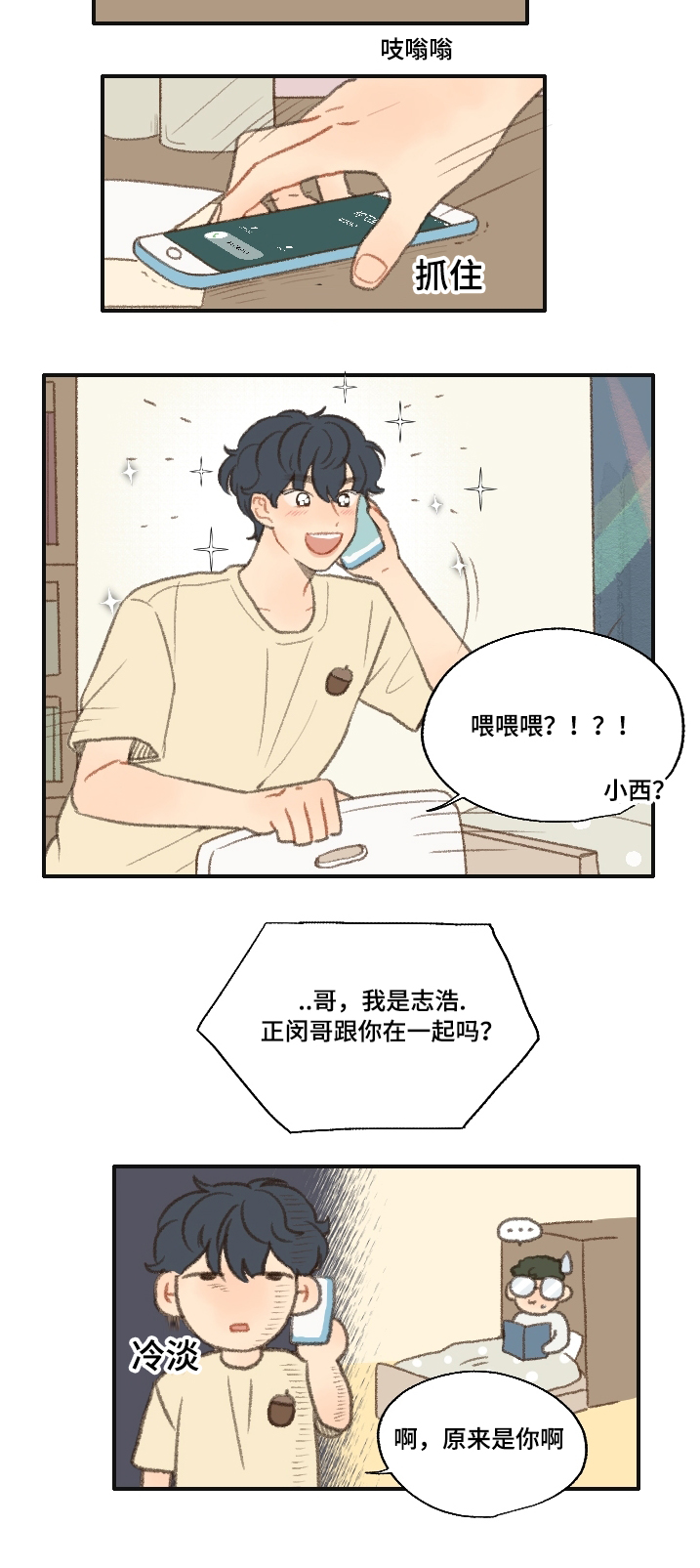 《勿忘爱你》漫画最新章节第21章：过夜免费下拉式在线观看章节第【10】张图片