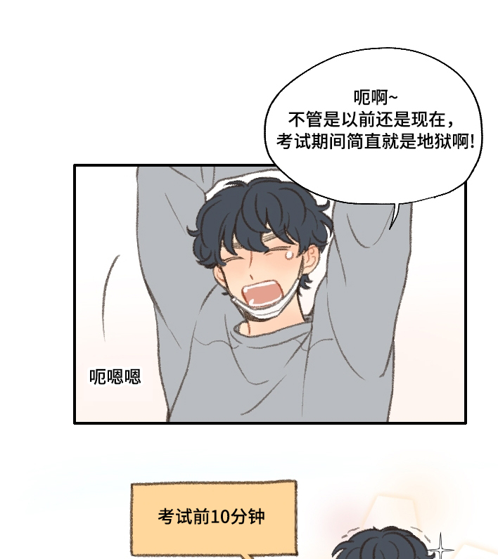 《勿忘爱你》漫画最新章节第22章：考试免费下拉式在线观看章节第【23】张图片