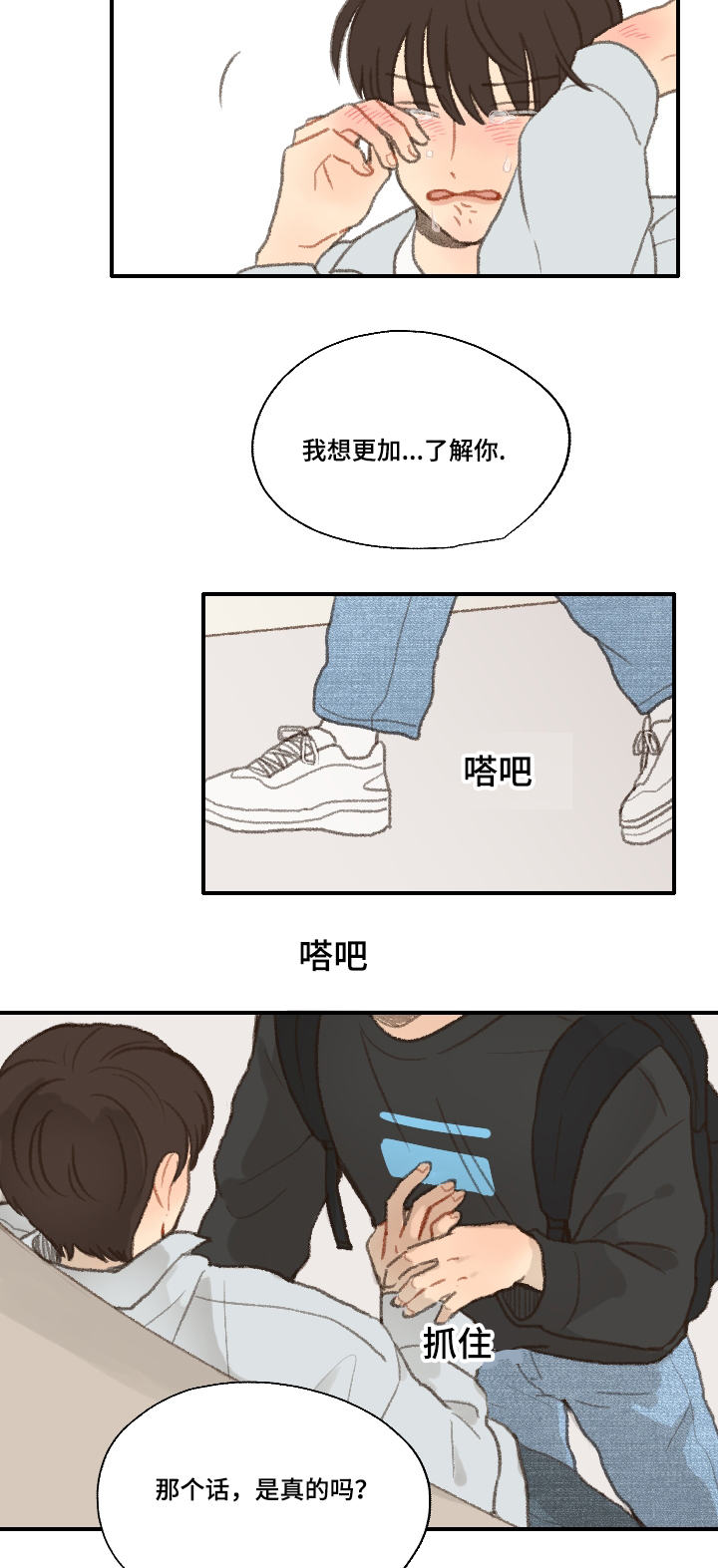 《勿忘爱你》漫画最新章节第23章：不要忘记喜欢我免费下拉式在线观看章节第【6】张图片