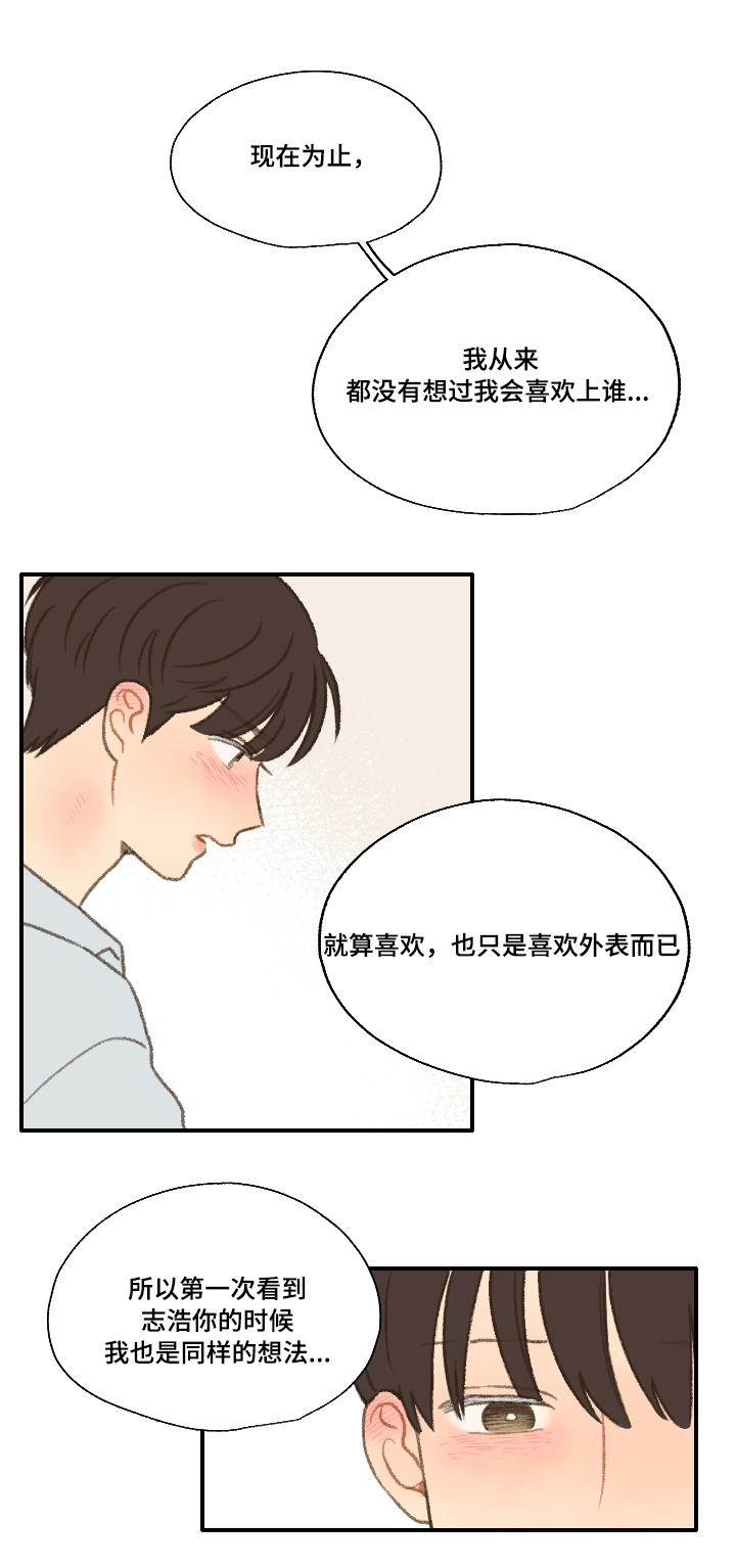 《勿忘爱你》漫画最新章节第23章：不要忘记喜欢我免费下拉式在线观看章节第【12】张图片