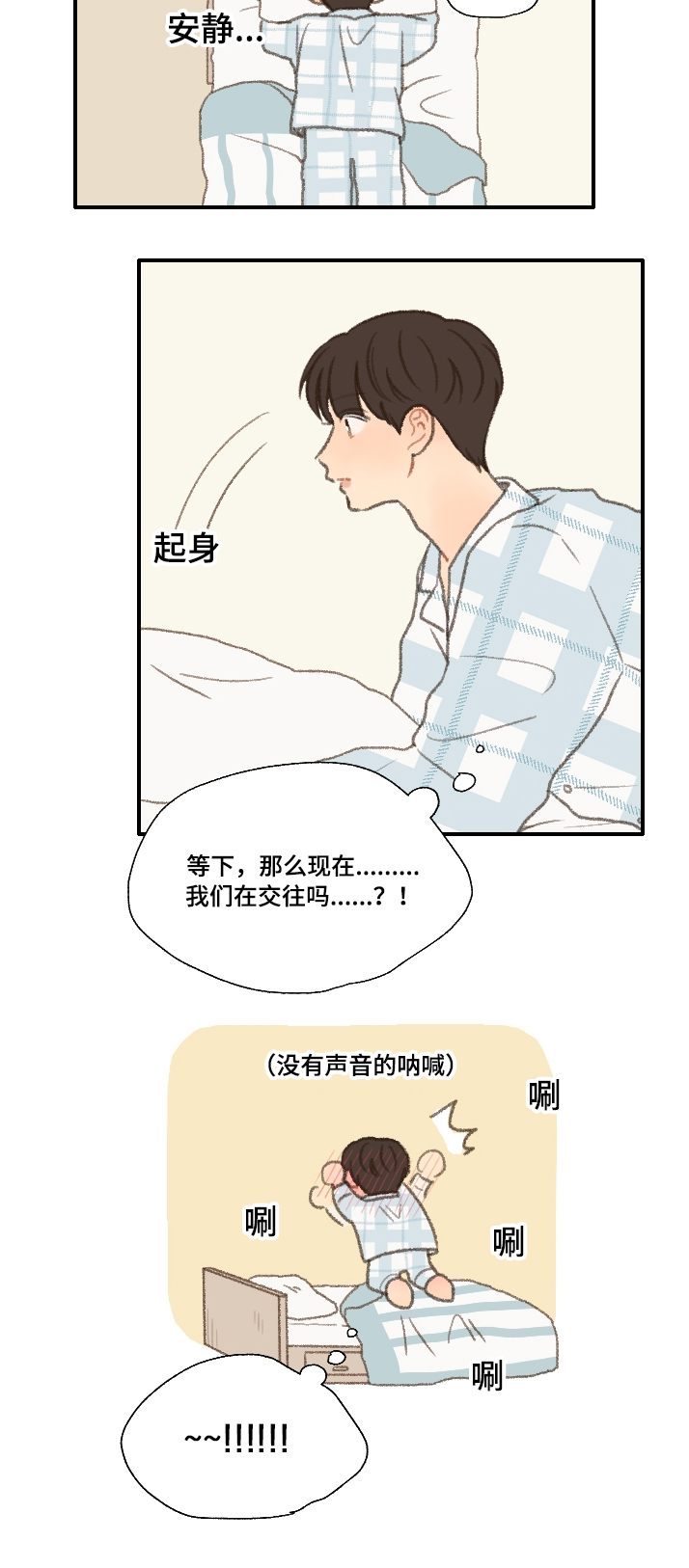 《勿忘爱你》漫画最新章节第24章：期待免费下拉式在线观看章节第【9】张图片