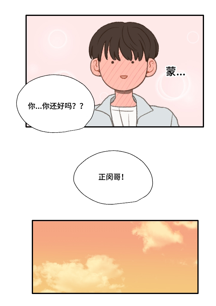 《勿忘爱你》漫画最新章节第24章：期待免费下拉式在线观看章节第【21】张图片