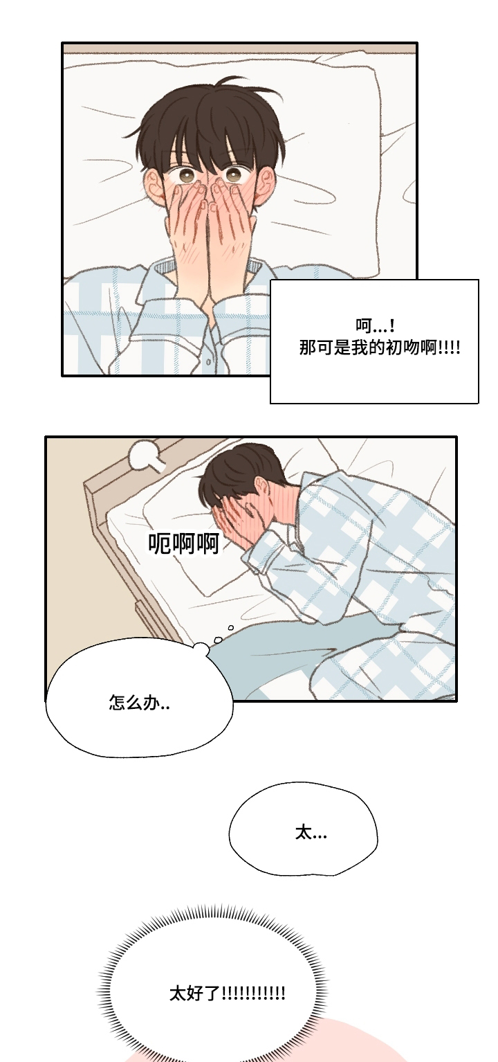 《勿忘爱你》漫画最新章节第24章：期待免费下拉式在线观看章节第【11】张图片