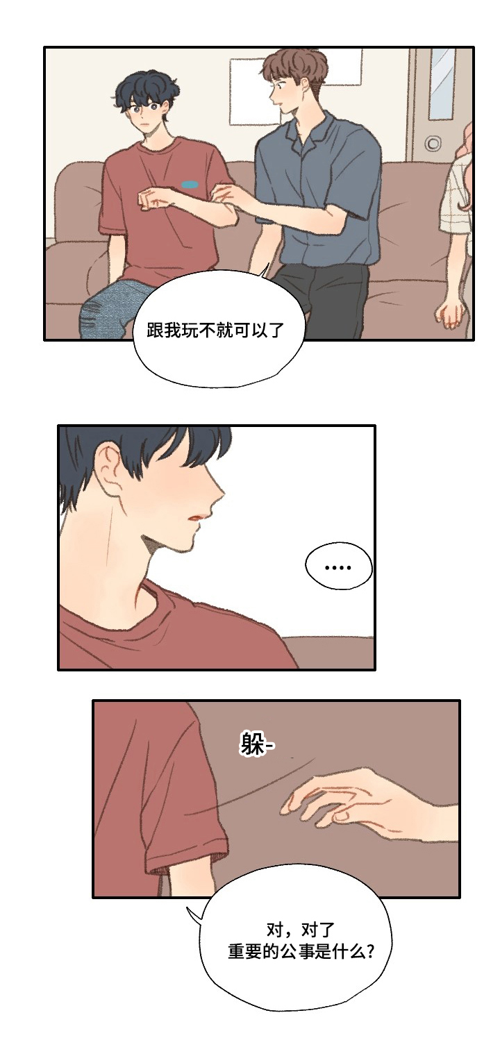 《勿忘爱你》漫画最新章节第25章：公事免费下拉式在线观看章节第【1】张图片