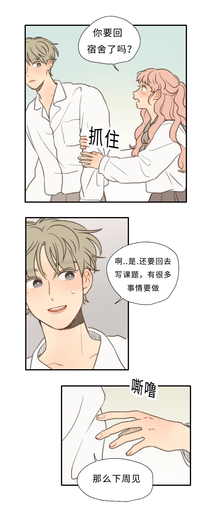 《勿忘爱你》漫画最新章节第27章：拍摄免费下拉式在线观看章节第【3】张图片