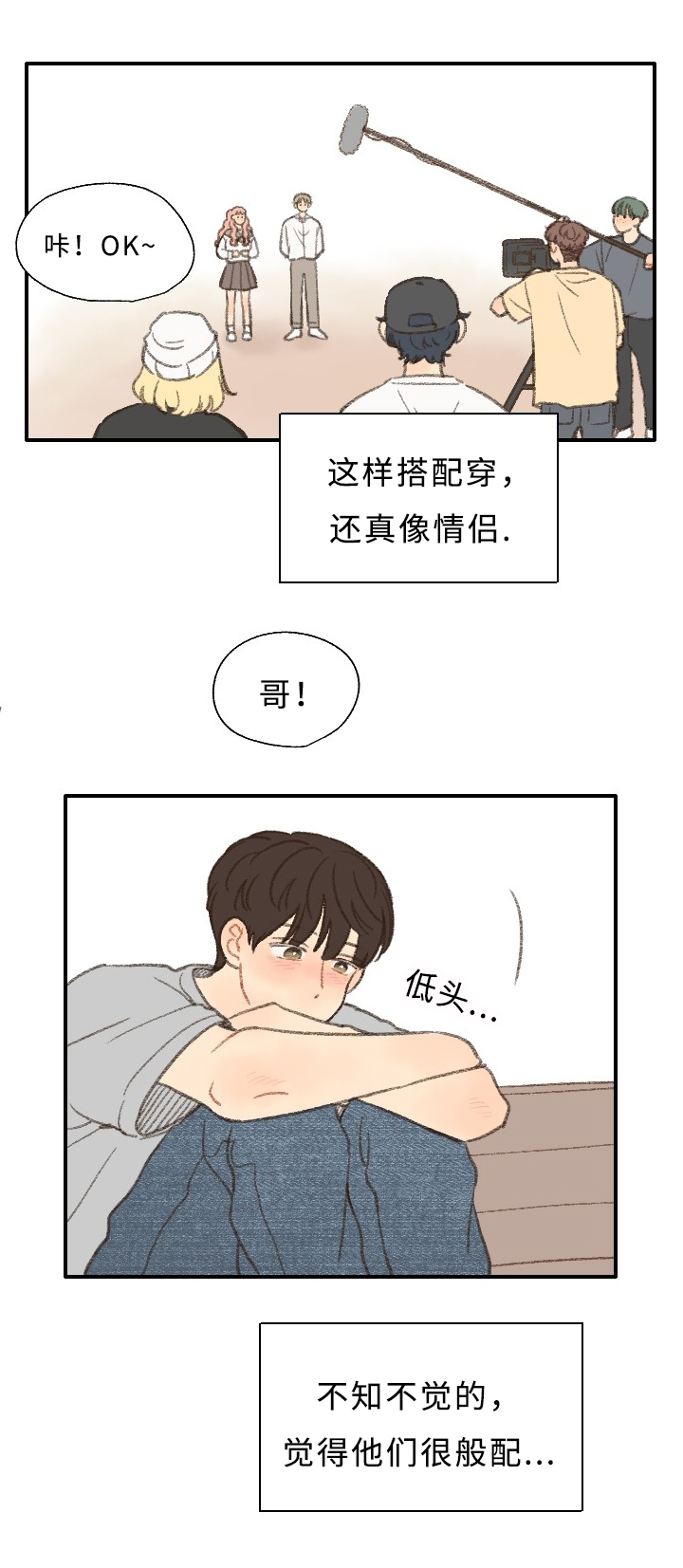 《勿忘爱你》漫画最新章节第27章：拍摄免费下拉式在线观看章节第【25】张图片