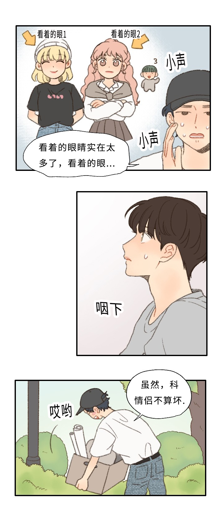 《勿忘爱你》漫画最新章节第27章：拍摄免费下拉式在线观看章节第【12】张图片