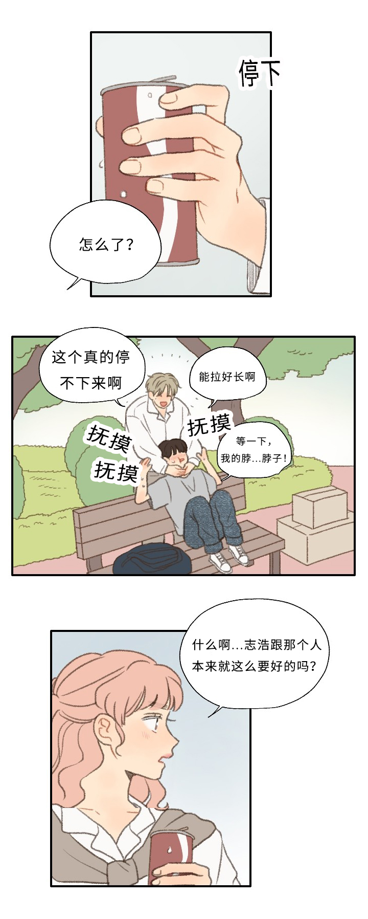 《勿忘爱你》漫画最新章节第27章：拍摄免费下拉式在线观看章节第【19】张图片