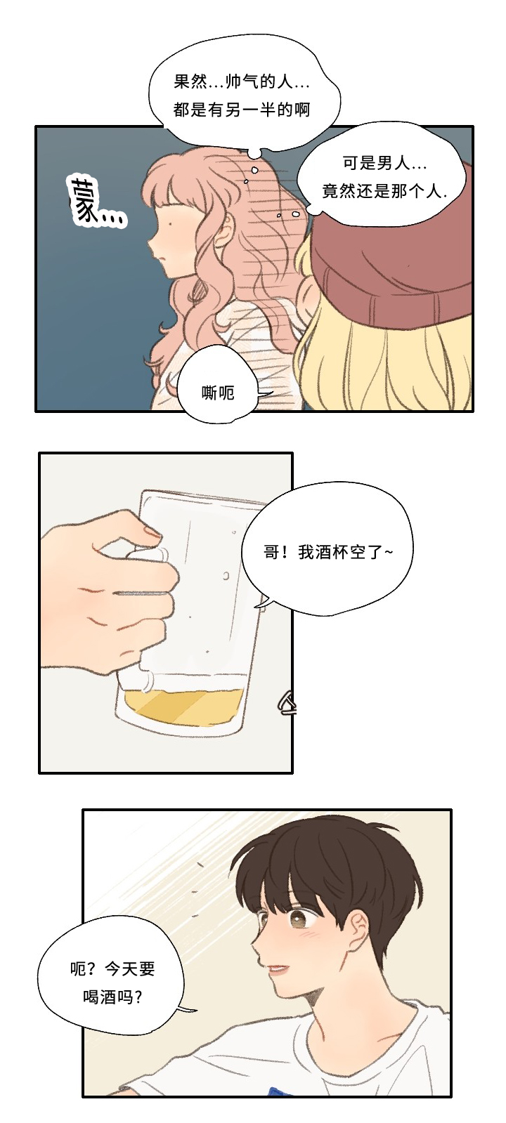 《勿忘爱你》漫画最新章节第28章：编辑免费下拉式在线观看章节第【5】张图片