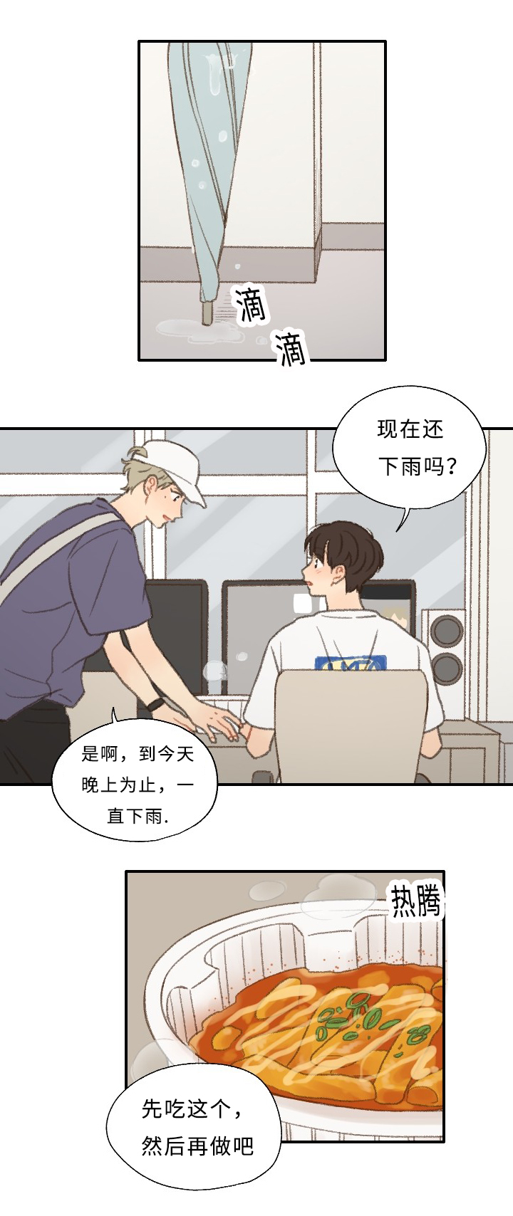 《勿忘爱你》漫画最新章节第28章：编辑免费下拉式在线观看章节第【17】张图片