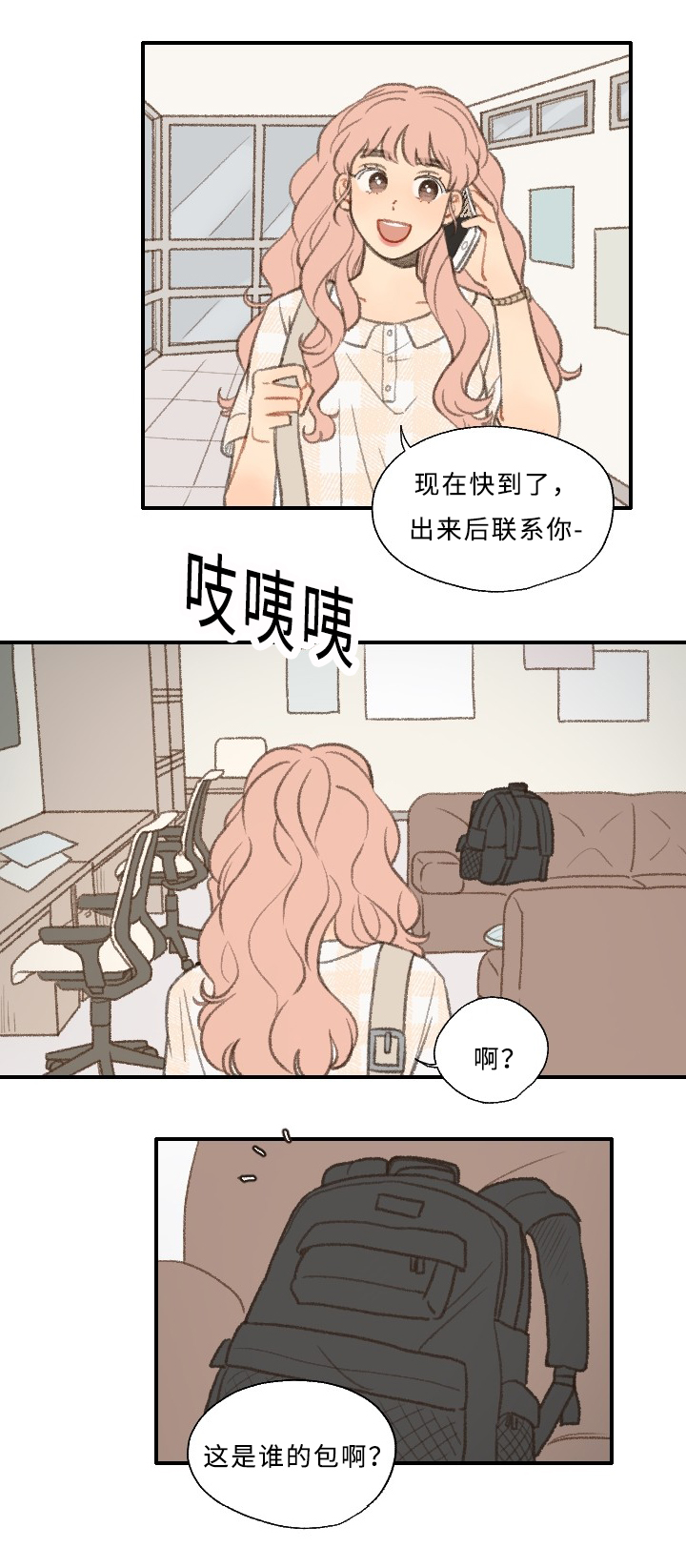 《勿忘爱你》漫画最新章节第28章：编辑免费下拉式在线观看章节第【15】张图片