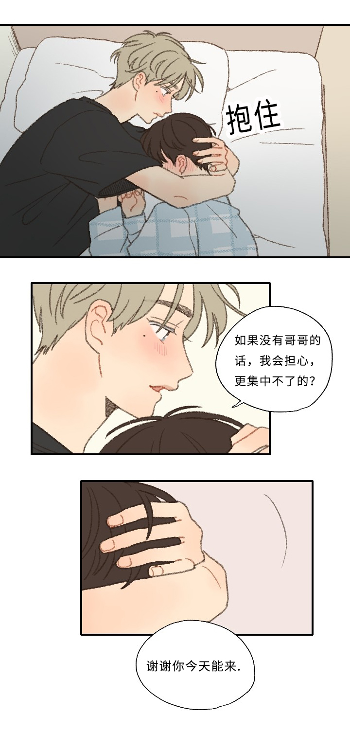 《勿忘爱你》漫画最新章节第28章：编辑免费下拉式在线观看章节第【27】张图片