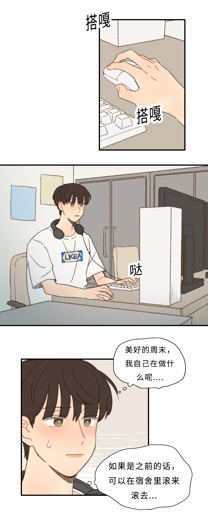 《勿忘爱你》漫画最新章节第28章：编辑免费下拉式在线观看章节第【21】张图片