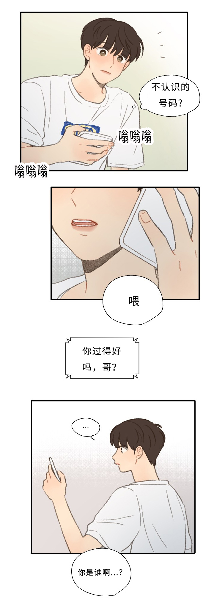 《勿忘爱你》漫画最新章节第28章：编辑免费下拉式在线观看章节第【3】张图片