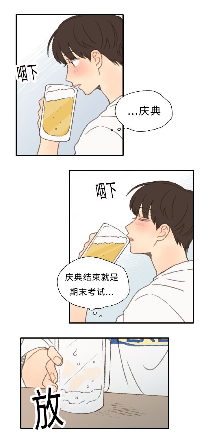 《勿忘爱你》漫画最新章节第29章：聚餐免费下拉式在线观看章节第【19】张图片