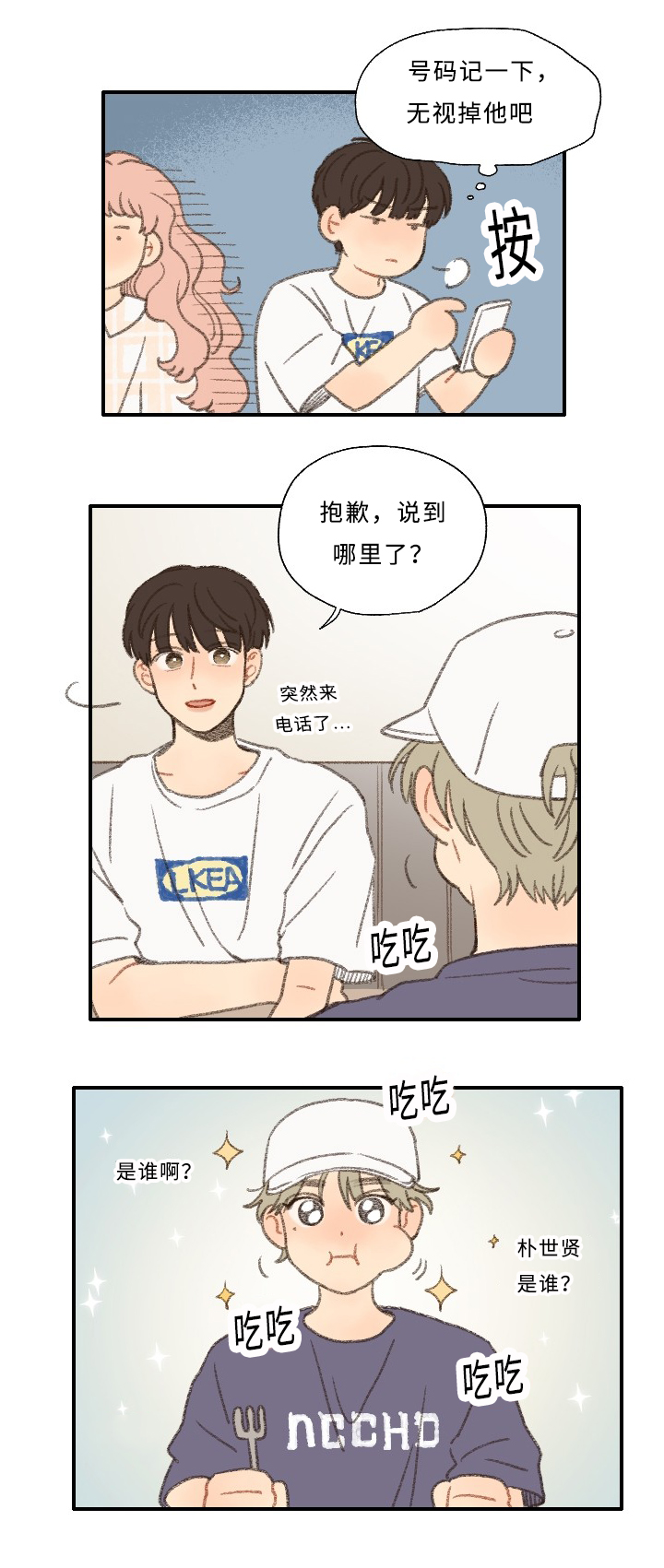 《勿忘爱你》漫画最新章节第29章：聚餐免费下拉式在线观看章节第【21】张图片