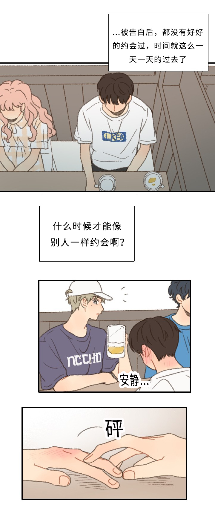 《勿忘爱你》漫画最新章节第29章：聚餐免费下拉式在线观看章节第【18】张图片