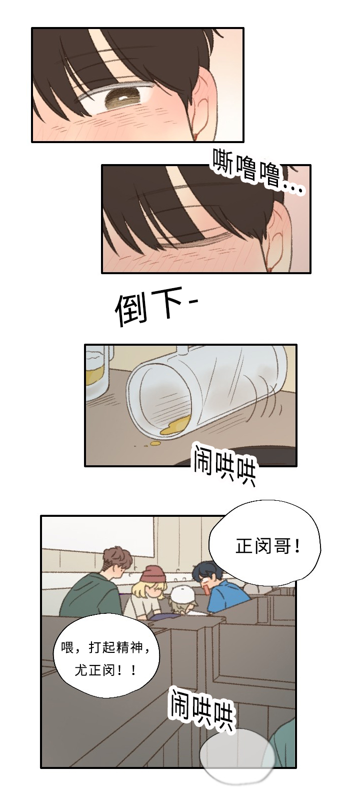 《勿忘爱你》漫画最新章节第29章：聚餐免费下拉式在线观看章节第【13】张图片