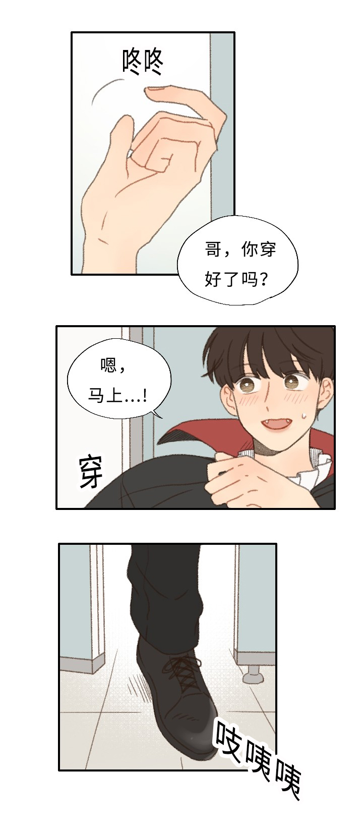 《勿忘爱你》漫画最新章节第29章：聚餐免费下拉式在线观看章节第【3】张图片