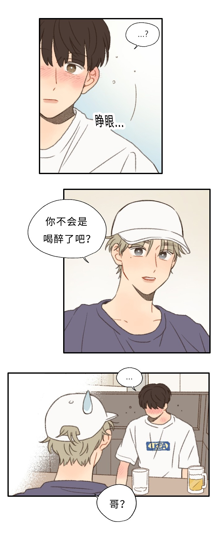 《勿忘爱你》漫画最新章节第29章：聚餐免费下拉式在线观看章节第【17】张图片