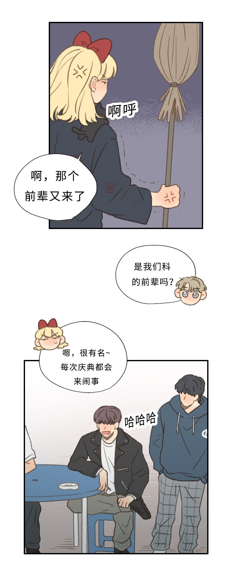 《勿忘爱你》漫画最新章节第30章：庆典免费下拉式在线观看章节第【11】张图片