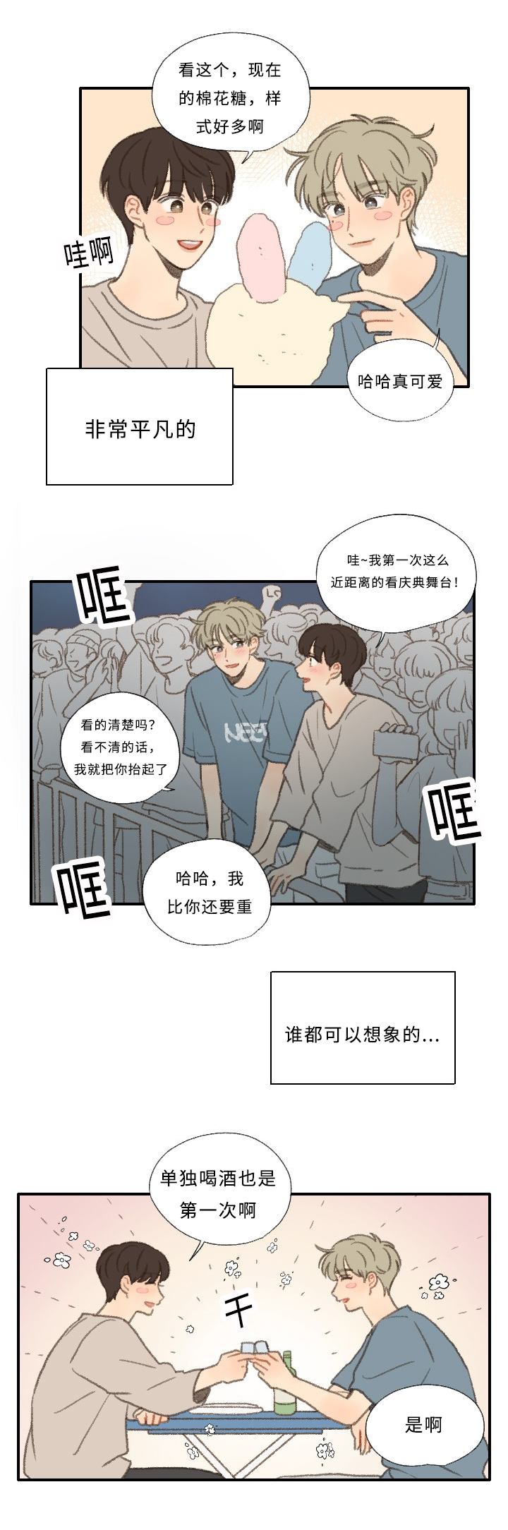 《勿忘爱你》漫画最新章节第30章：庆典免费下拉式在线观看章节第【2】张图片