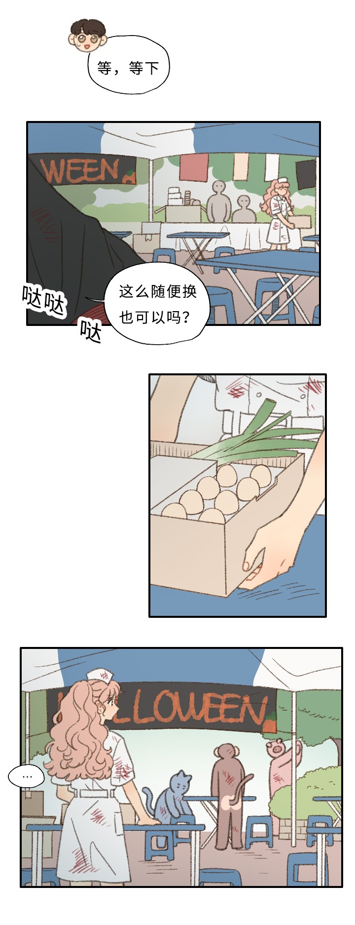 《勿忘爱你》漫画最新章节第30章：庆典免费下拉式在线观看章节第【7】张图片